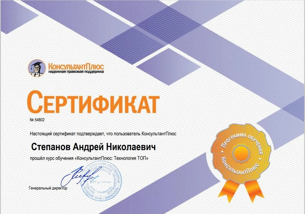 Сертификат