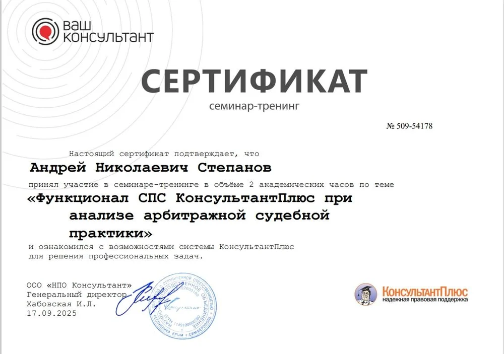 Сертификат